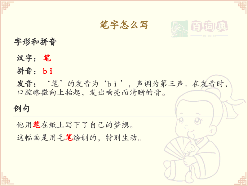 笔的笔顺怎么写？笔的笔画顺序详解