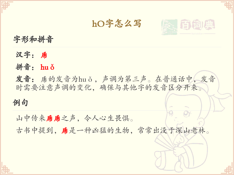 hO字的笔顺练习_正确书写汉字hO