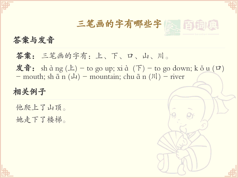 三笔画汉字大全_三笔画字有哪些字及写法解析
