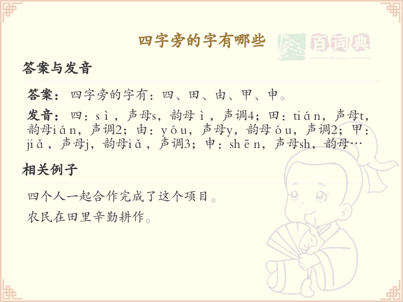 四字旁的汉字有哪些_四字旁的字