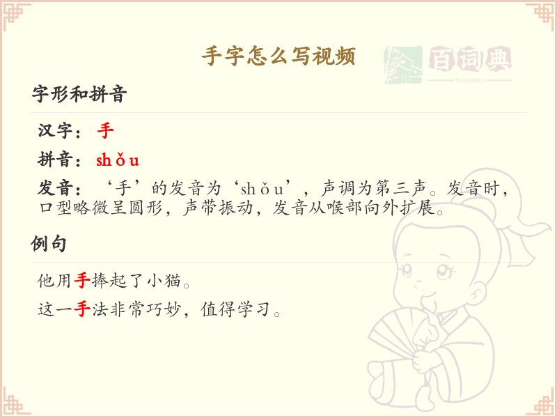 手字的笔顺怎么写？手字笔画顺序详解_汉字笔顺学习