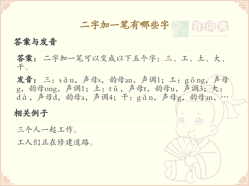 二字加一笔常用字汇总_二字加笔画汉字详解