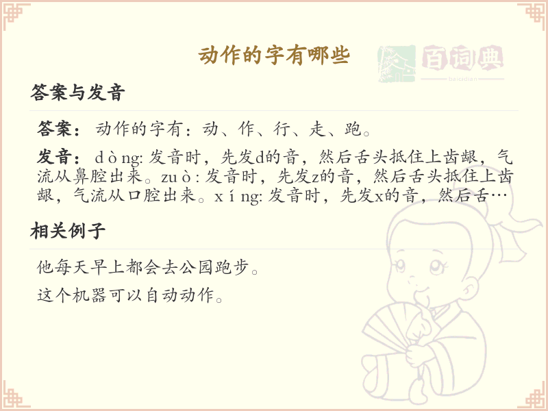 动作的字有哪些_探索汉字中的动作字汇