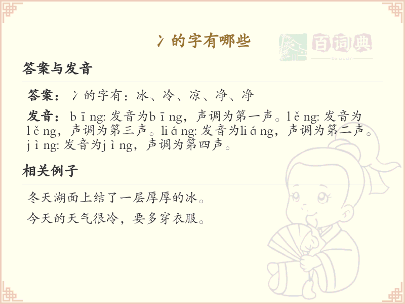 冫字旁的字有哪些？带冫的汉字大全