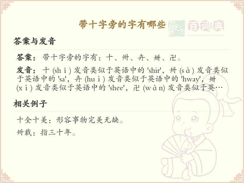 带十字旁的字有哪些？带十字的汉字大全