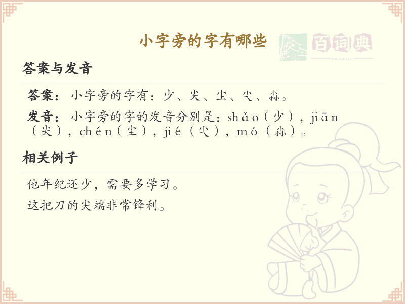 小字旁的字有哪些？带小的汉字大全