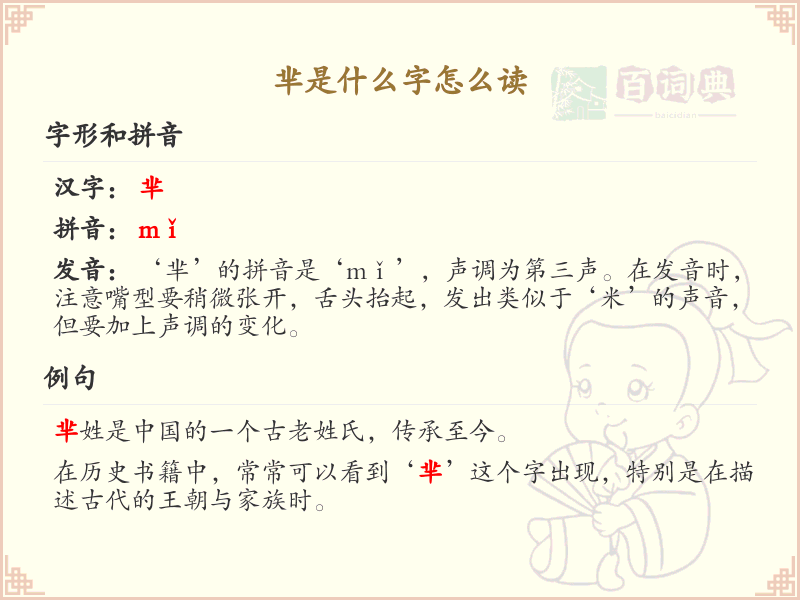 芈的拼音及汉字解析_芈字怎么读详解