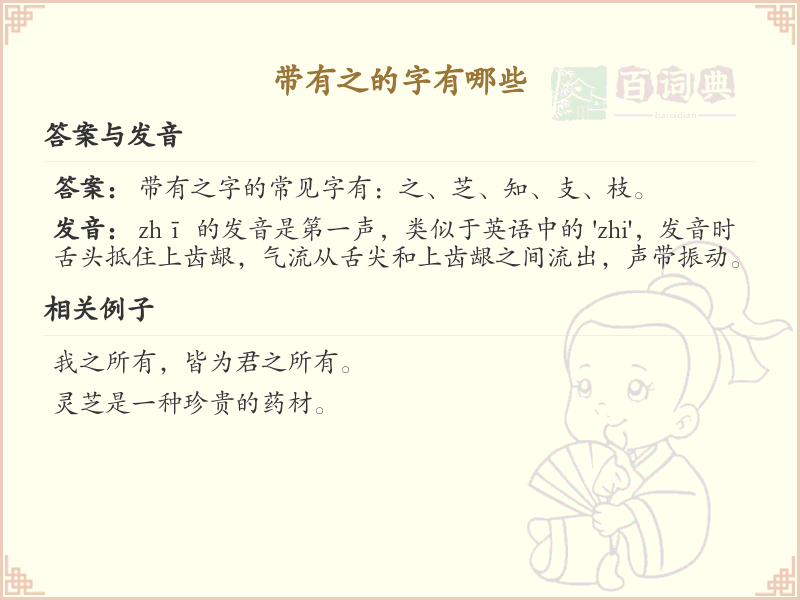 带之的汉字有哪些？带之的汉字大全