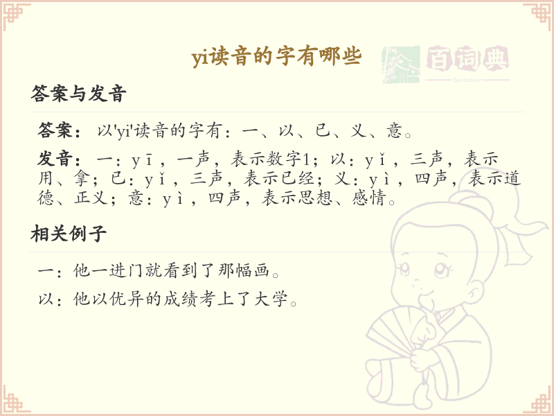 拼音yi的汉字全收录_yi的常用汉字详解