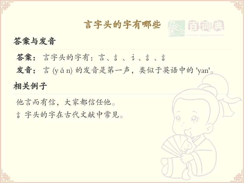 言字头汉字大全及解释_汉字偏旁学习