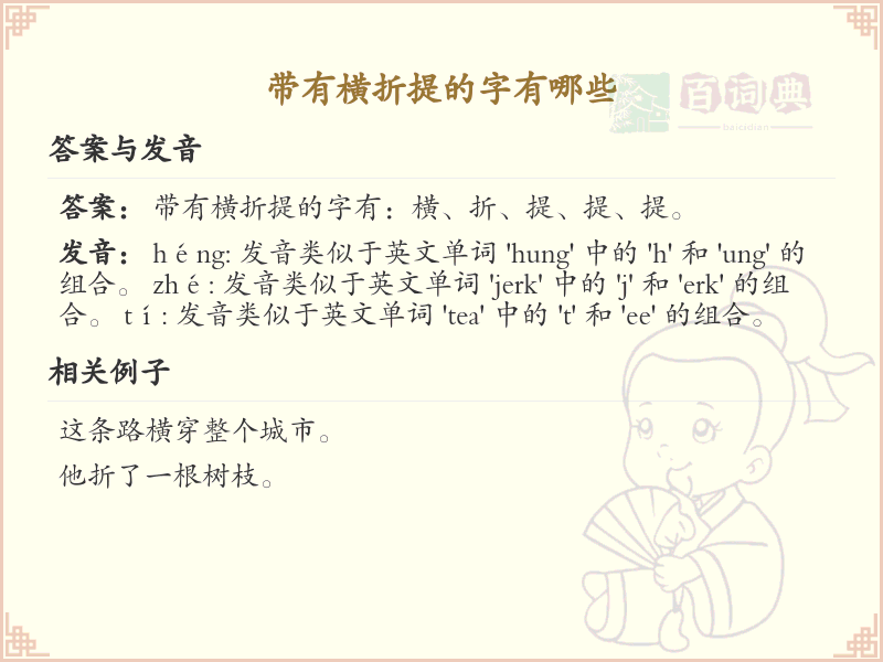 带有横折提的字有哪些？带横折提的汉字大全