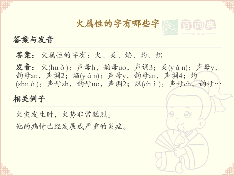 火属性汉字大全_火属性常用字详解