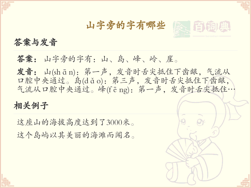 山字旁的汉字有哪些_认识山字旁的字