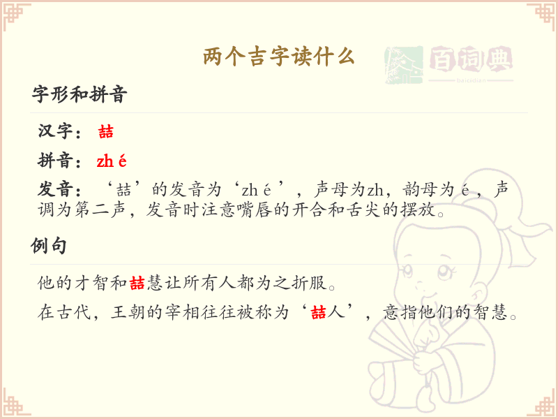 两个吉字的正确读法及笔顺详解_吉字笔顺规则