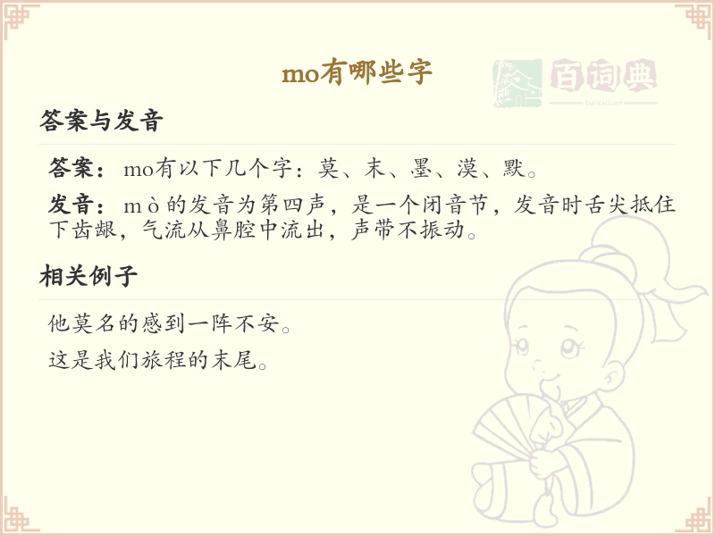 mo字加笔画常用字汇总_mo字加笔画的汉字详解