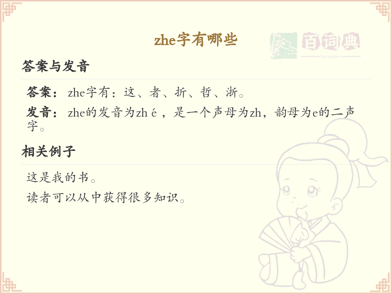 zhe的汉字全收录_zhe的常用汉字详解
