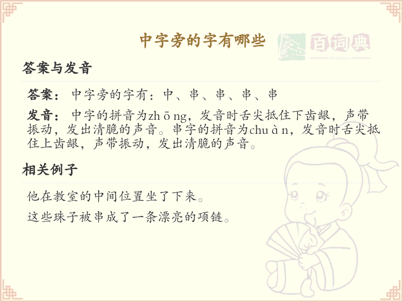 中字旁的汉字有哪些_中字旁的字