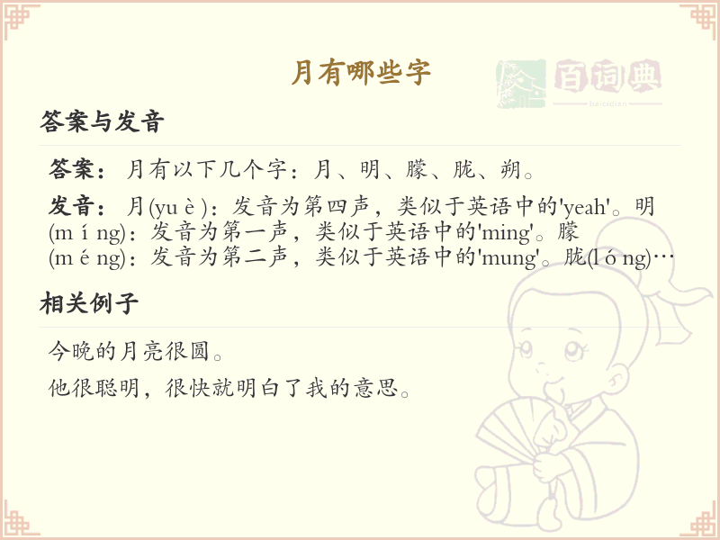 月字的笔顺规则详解_轻松掌握汉字月的写法