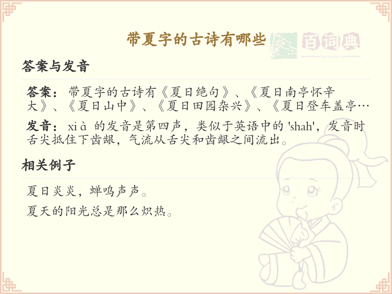 带夏字的古诗大全_含夏字的经典诗句及赏析