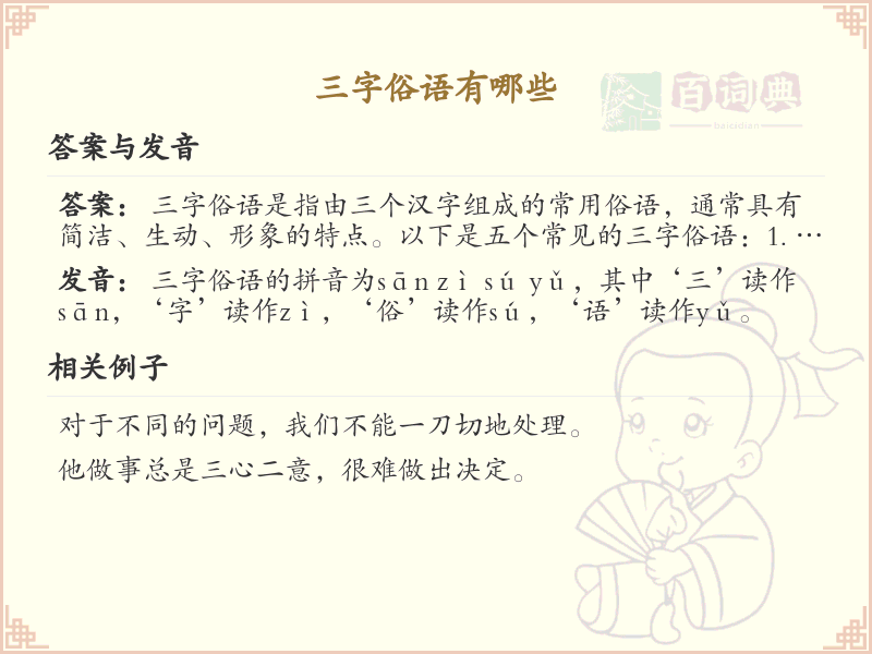 三字俗语大全_经典三字俗语解析与应用