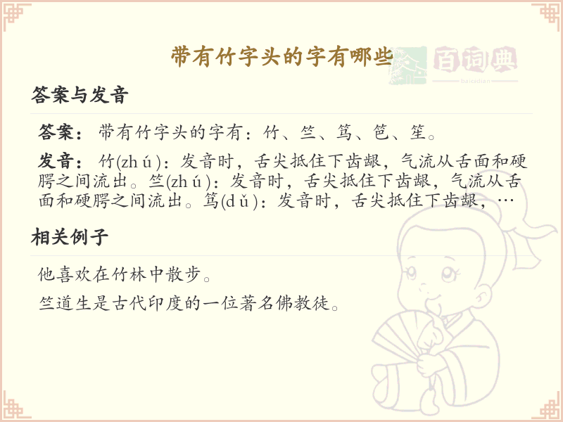 竹字头的字有哪些？带竹字头的汉字大全