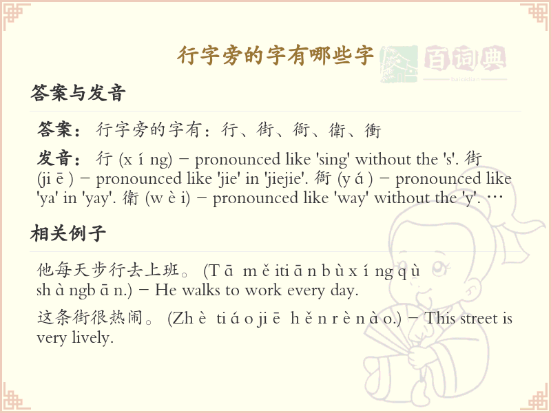 行字旁的汉字有哪些_行字旁的字