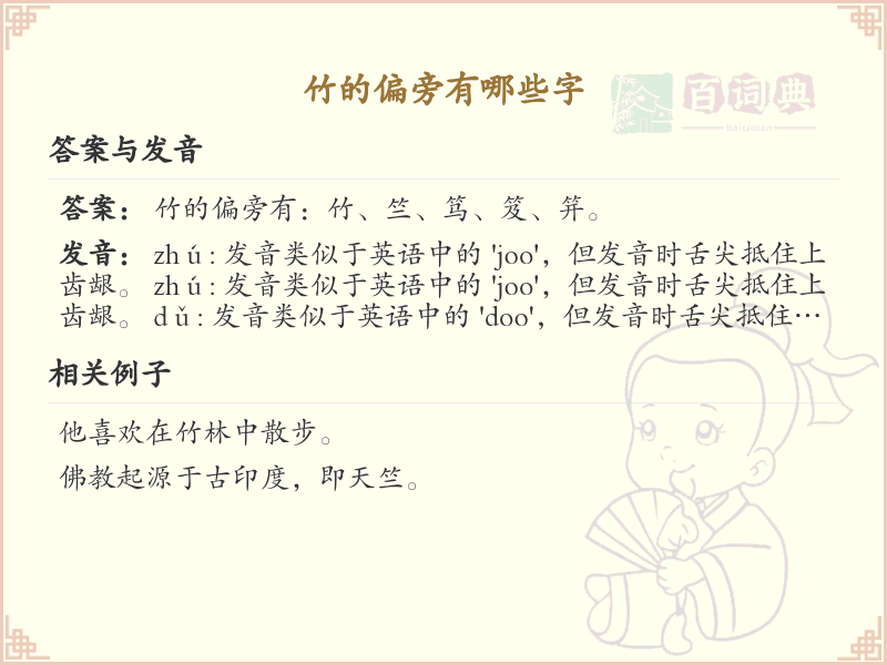 竹字旁的字有哪些？这份列表让你快速掌握_汉字偏旁学习