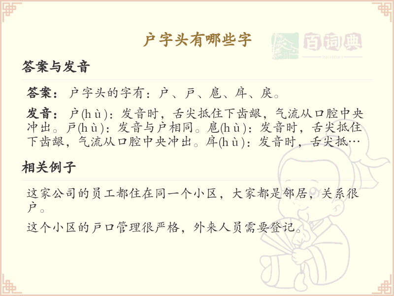 户字头汉字大全_带户字头的汉字详解