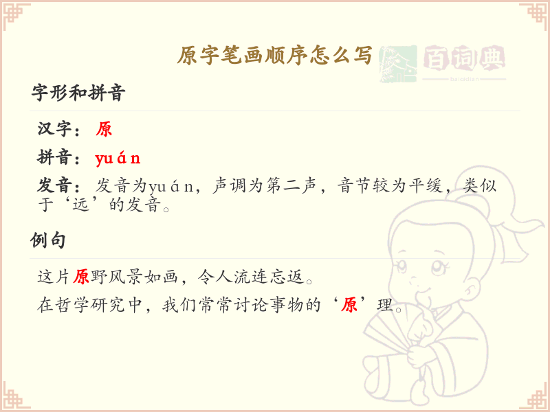原字笔画顺序详解_原字的笔顺规则