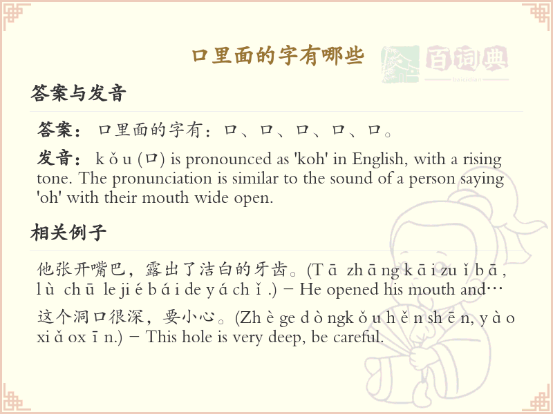 口里面的字有哪些_关于口的汉字详解