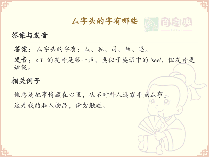 厶字头汉字大全_带厶字头的汉字详解