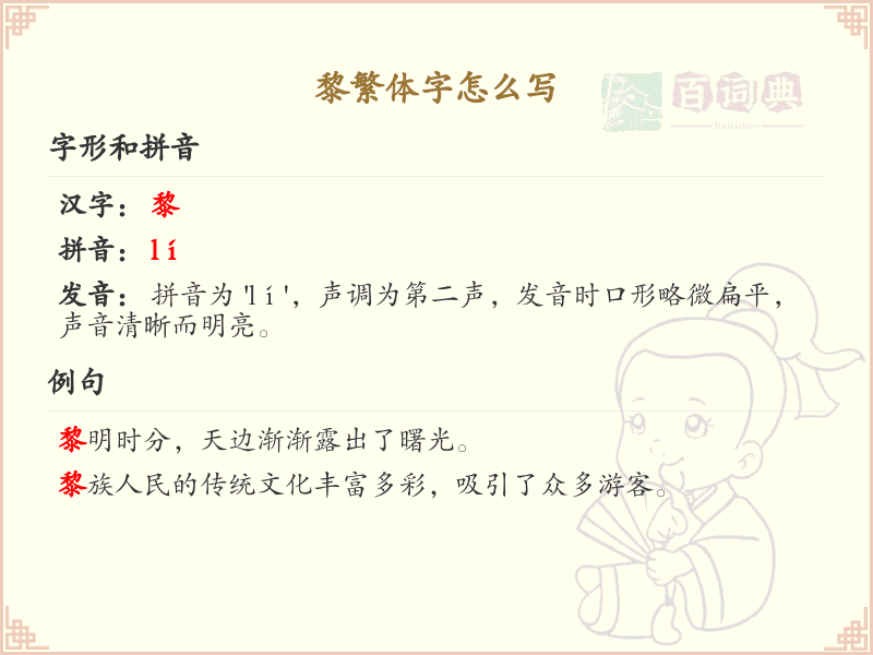 黎繁体字怎么写？这份黎字繁体详解，助你正确书写汉字_汉字繁体学习