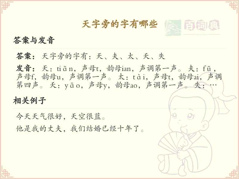 天字旁的汉字有哪些_天字旁的字