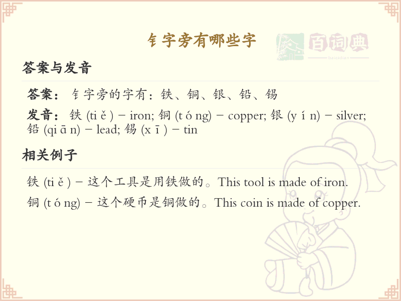 钅字旁的汉字有哪些_带钅的汉字大全