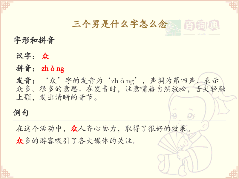 三个男是什么字怎么念_汉字解析与拼音学习