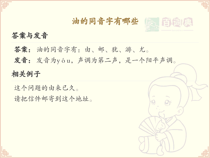 油的同音字有哪些？油的同音字大全及详细解析