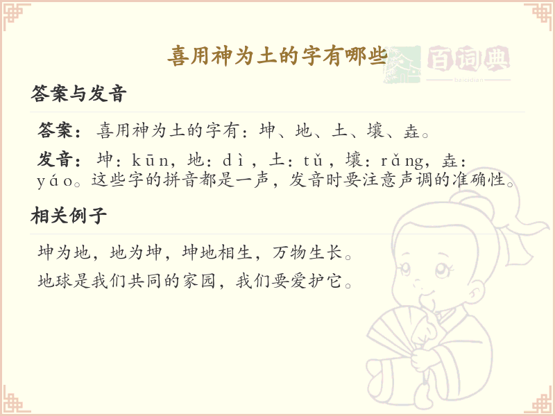 喜用神为土的字大全_土属性汉字详解