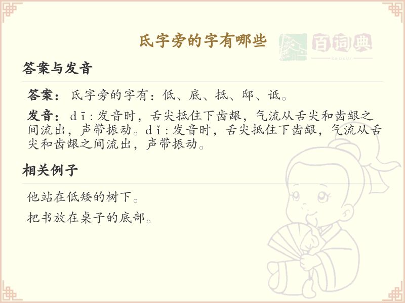 氐字旁的汉字有哪些_氐字旁的字