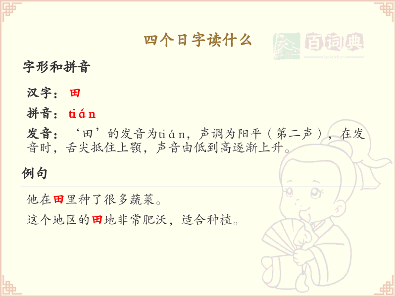 四叠字大全及读音_趣味汉字四叠字