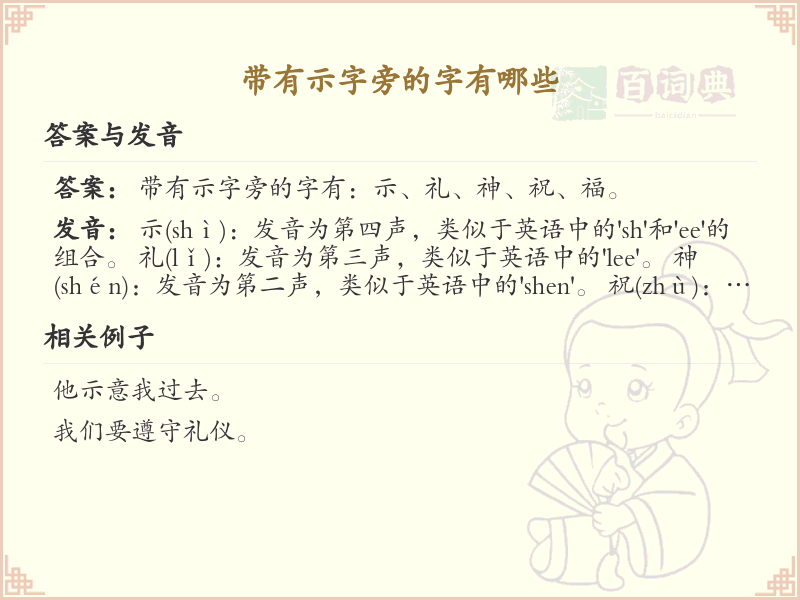 示字旁的汉字大全_带示字旁的汉字列表