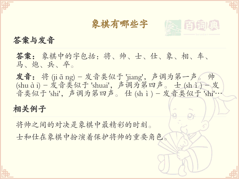 象棋常用字大全_象棋棋子名称及含义解析