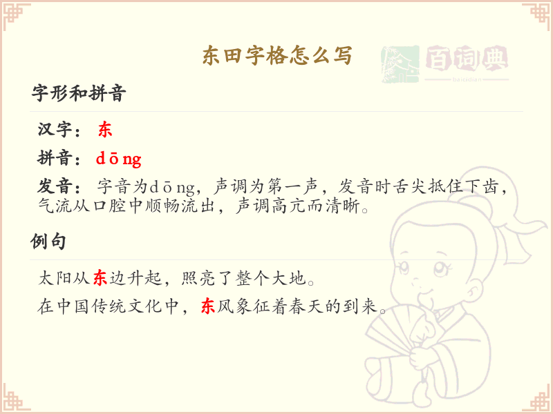 东田字格怎么写？东田字格书写技巧与步骤详解