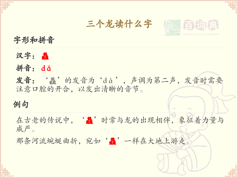 三个龙汉字解析_三龙字读音与书写详解