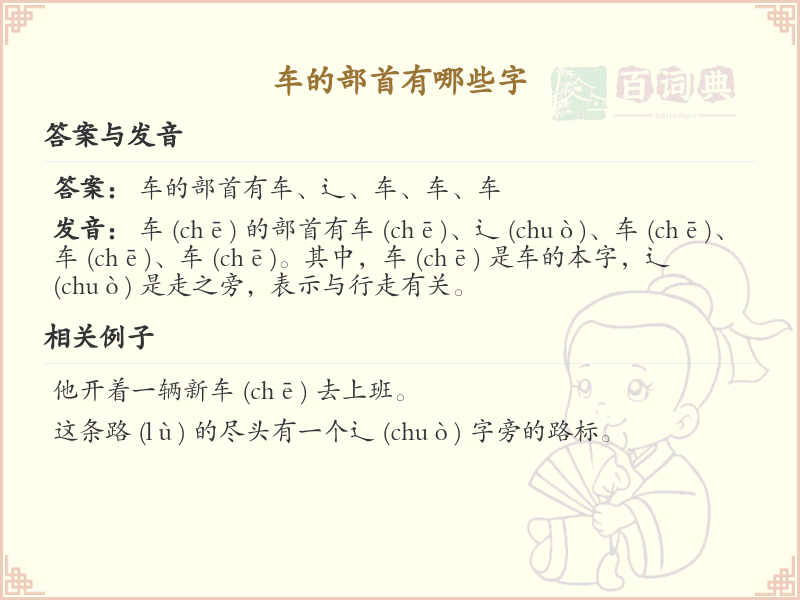 车的部首字大全_带车部首的汉字列表