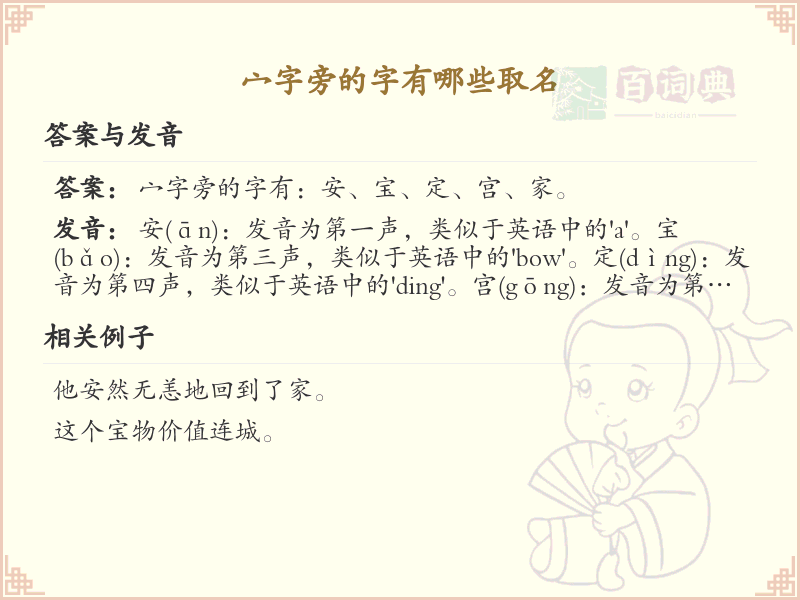 宀字旁的字有哪些？带宀的汉字大全
