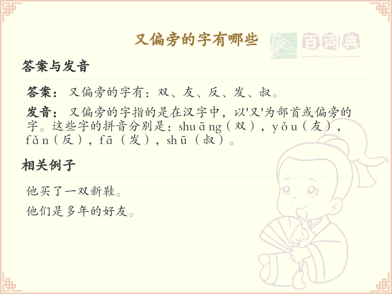 又偏旁汉字大全_又偏旁常用字详解