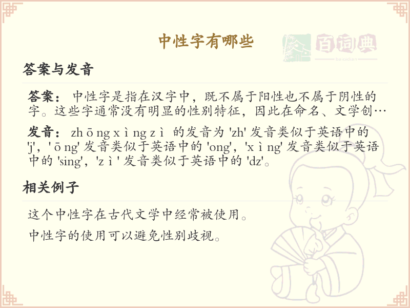 中性字有哪些？中性字大全及解释