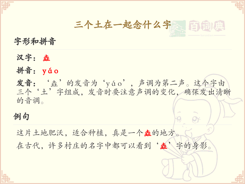 三个土字组合的汉字解析_三土字念什么详解