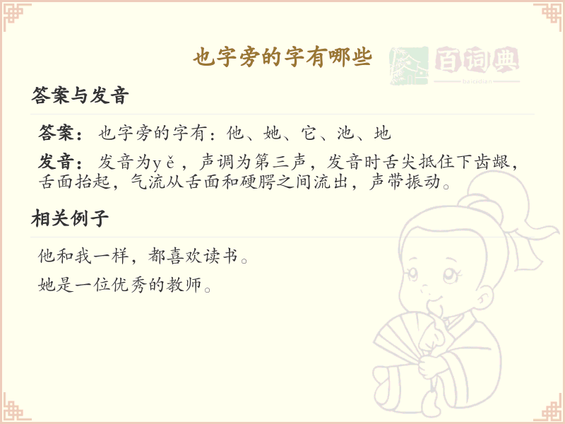 也字旁的汉字有哪些_也字旁的字
