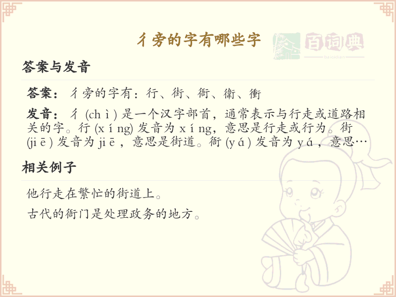 彳旁的字有哪些？带彳的汉字大全